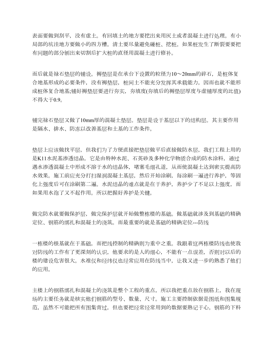 建筑顶岗实习总结报告3000.doc