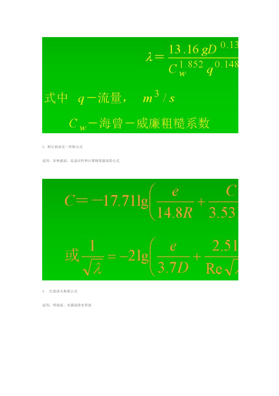 流量与管径详细计算书.doc