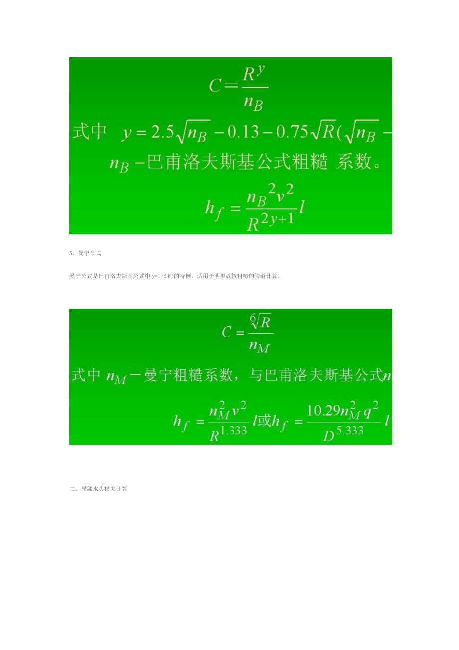 流量与管径详细计算书.doc