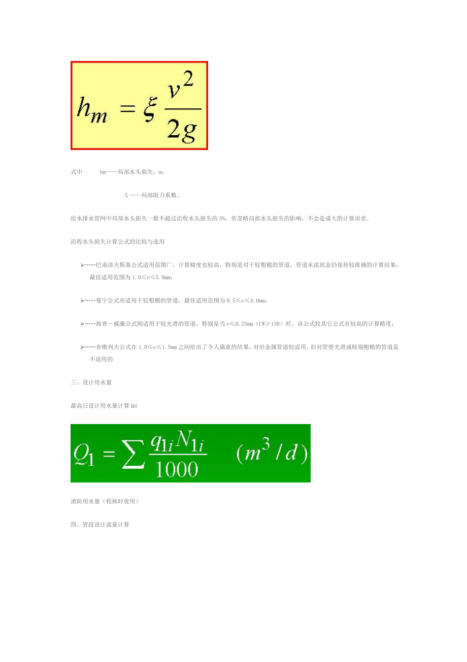 流量与管径详细计算书.doc