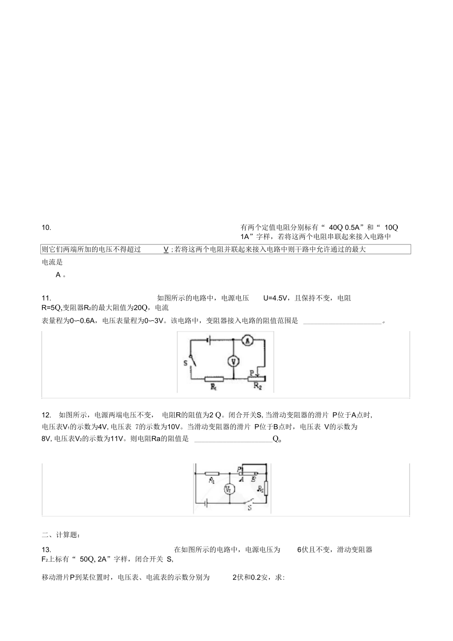 欧姆定律在串、并联电路中的应用巩固练习.doc