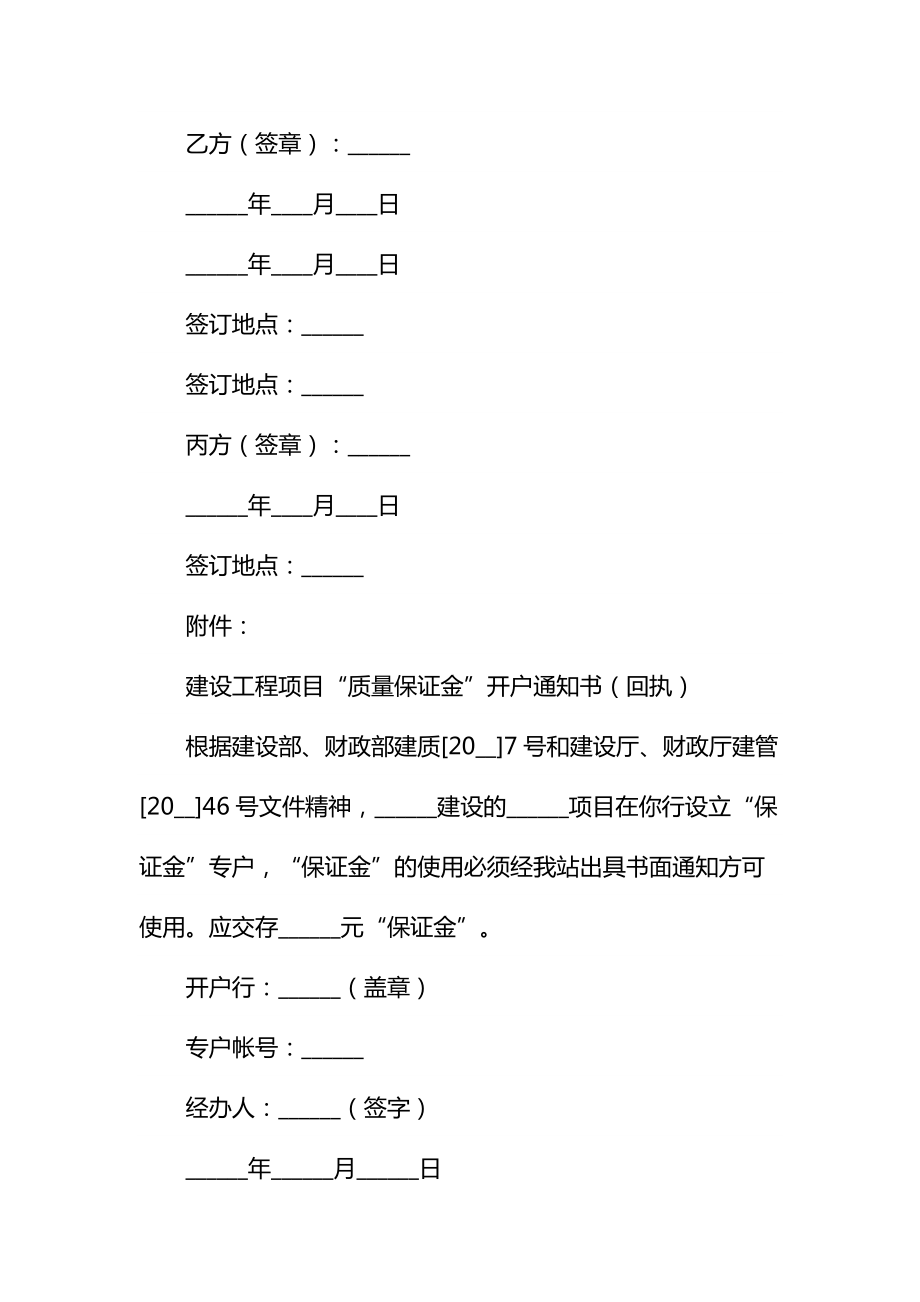 建设工程“质量保证金”监管协议书通用.doc