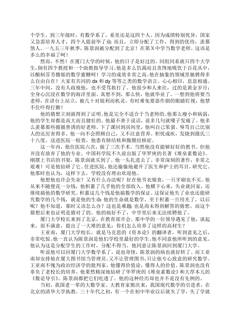 著名报告文学哥德巴赫猜想2.doc