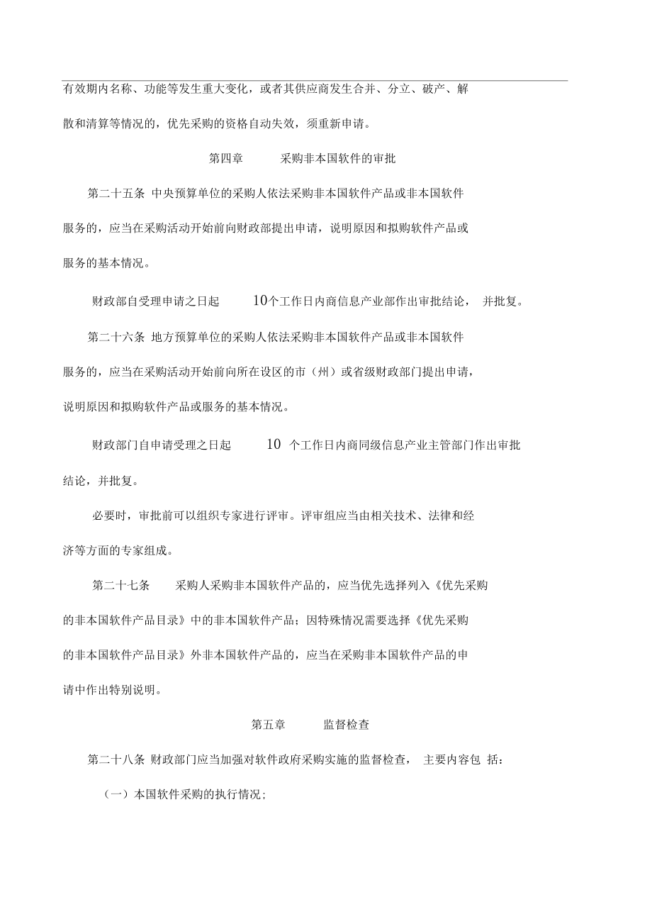 软件政府采购实施办法.doc