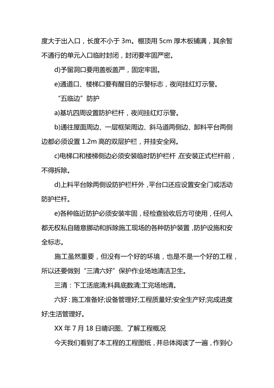 建筑专业实习日记3篇.doc