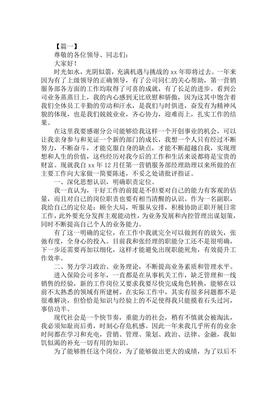 精选保险公司部门经理述职报告.doc