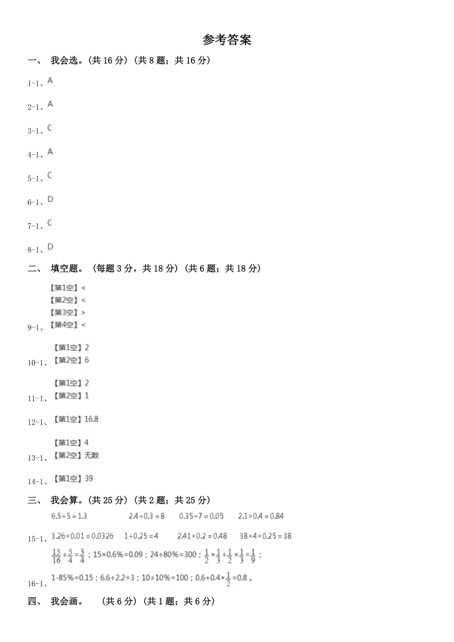 长沙市雨花区数学五年级上学期数学期中考试试卷.doc