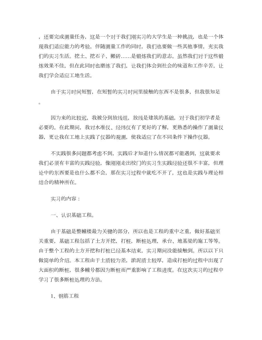 工作总结之建筑实习总结1500.doc