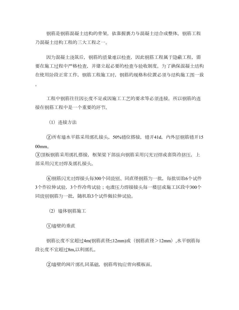 工作总结之建筑实习总结1500.doc