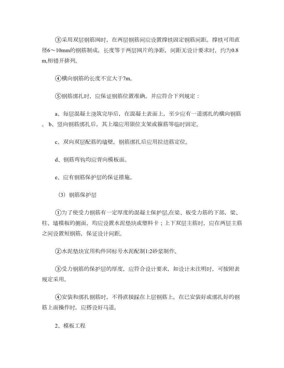 工作总结之建筑实习总结1500.doc