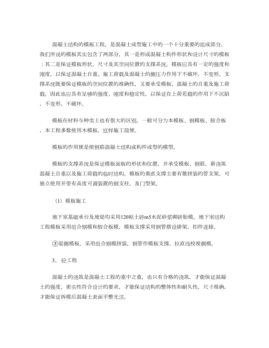 工作总结之建筑实习总结1500.doc