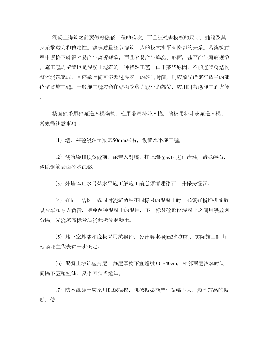 工作总结之建筑实习总结1500.doc