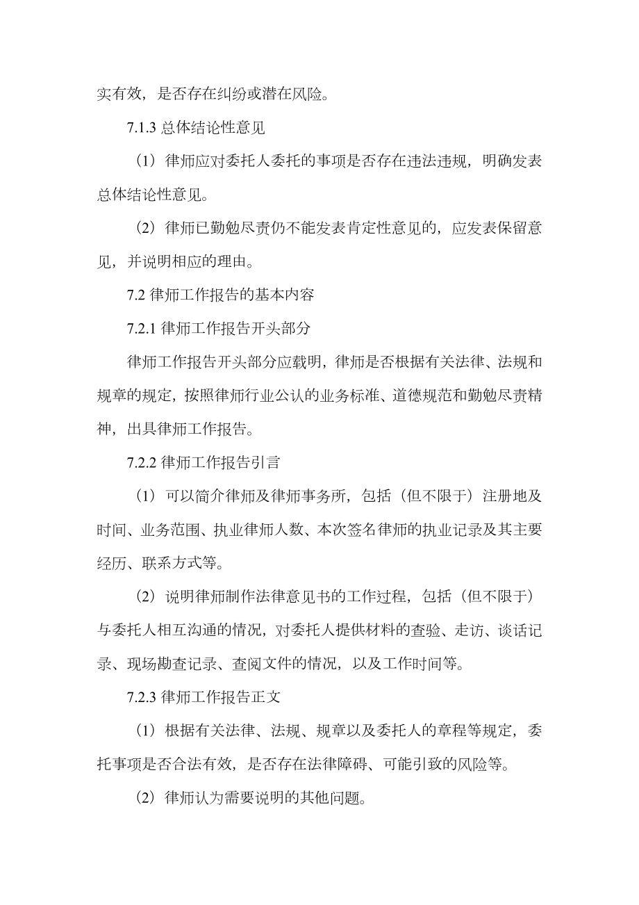 律师制作法律意见书和工作报告.doc