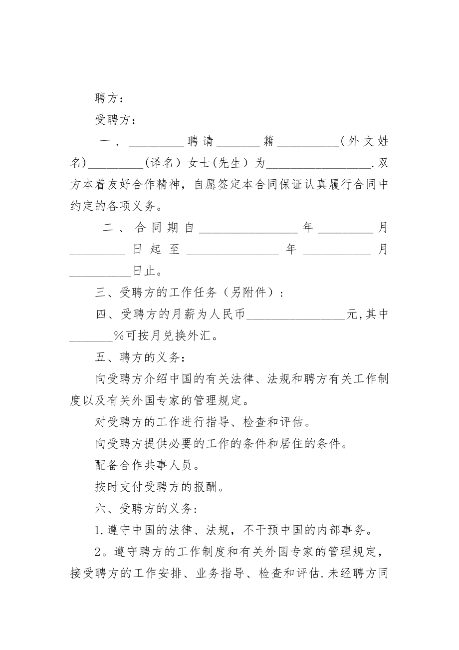 大学外教劳动合同书.doc