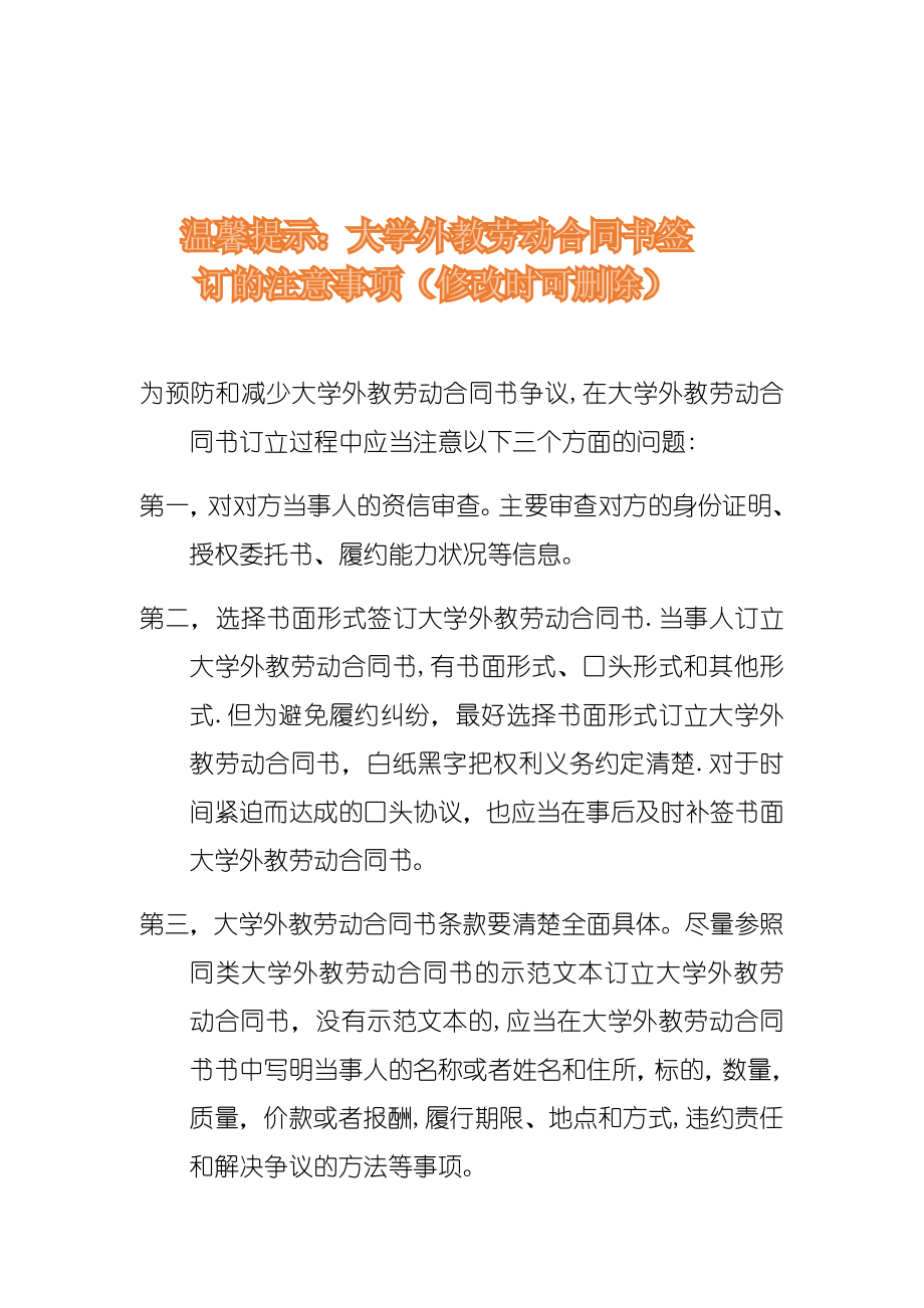 大学外教劳动合同书.doc