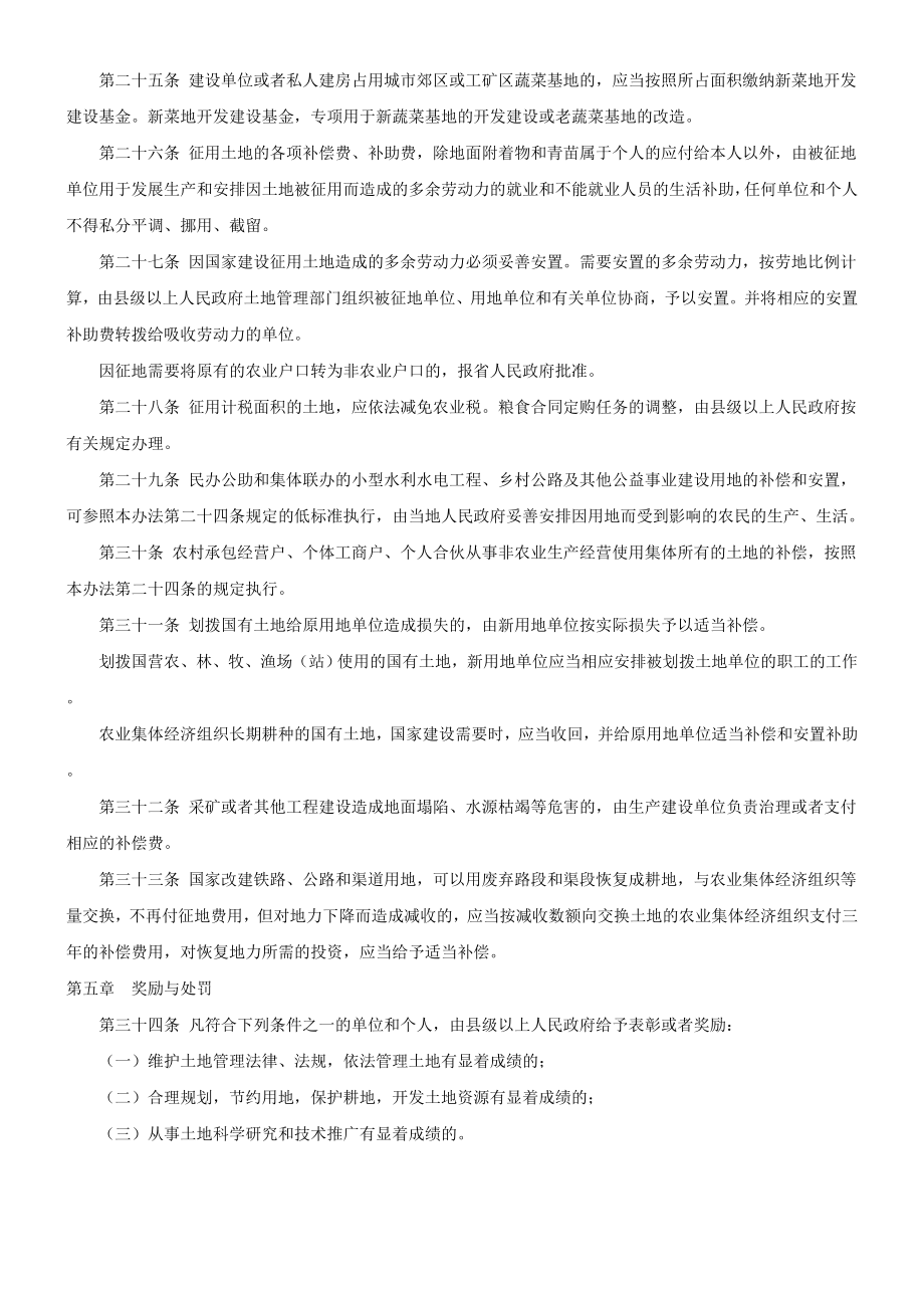 最新四川省土地管理实施办法全文.doc