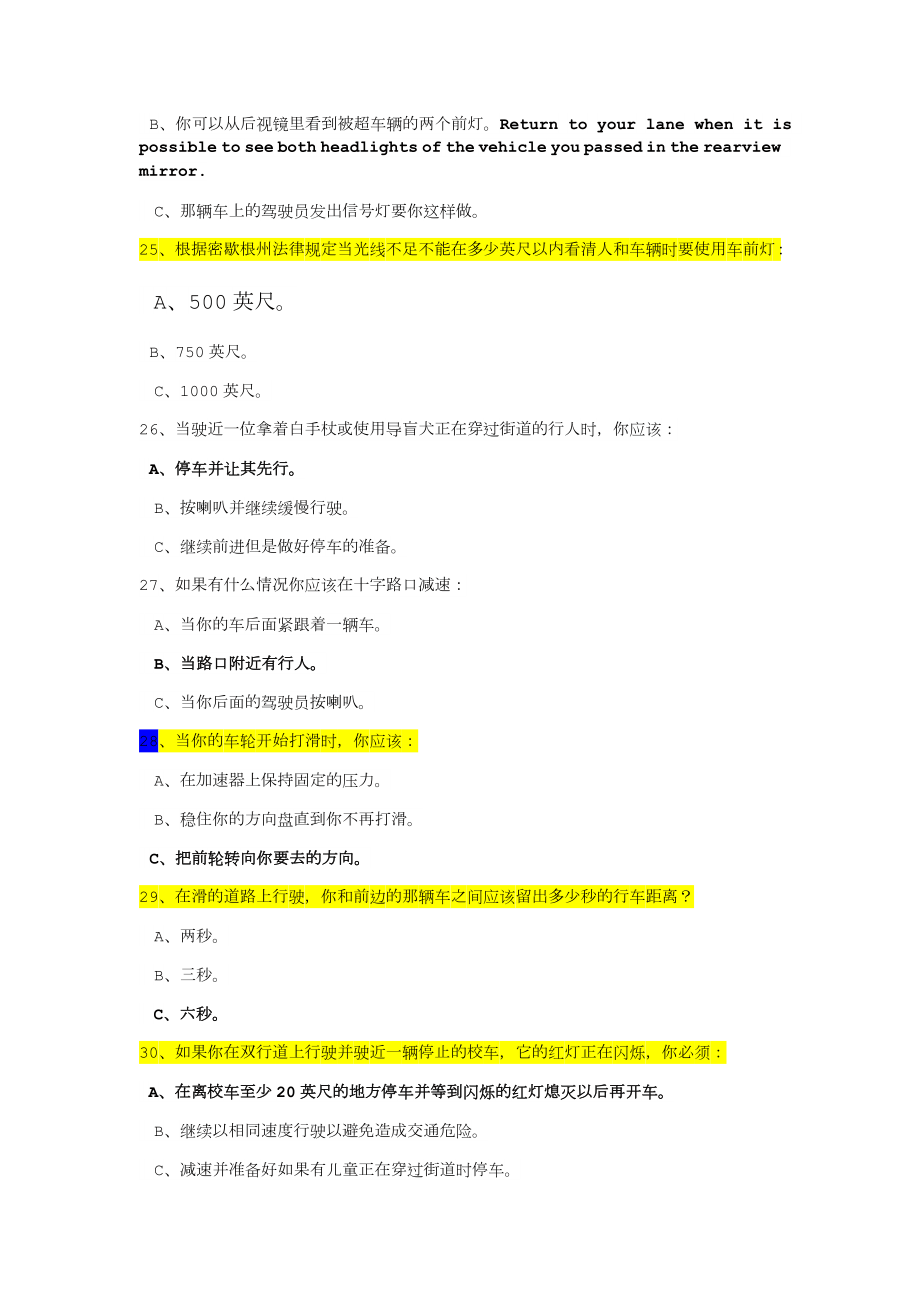 密歇根驾照笔考总共40道题.doc