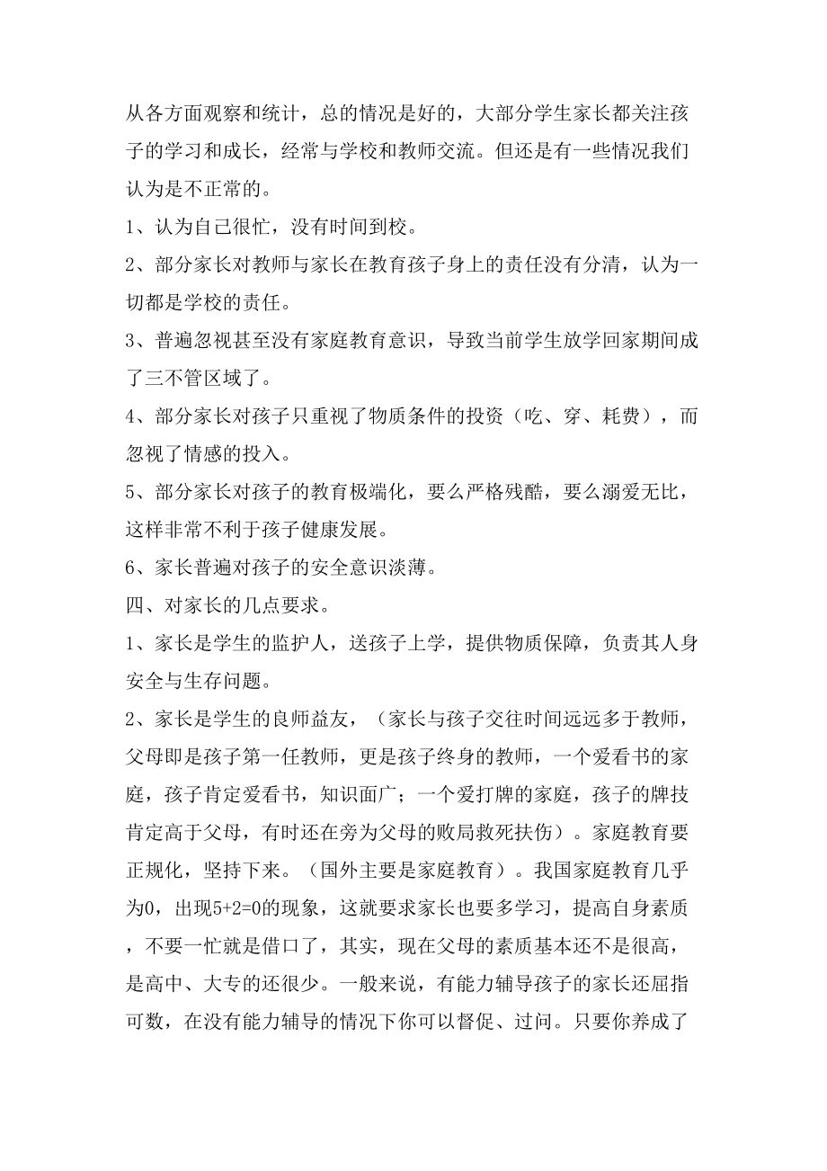 家长会校领导简短致辞【家长会校长讲话稿】.doc