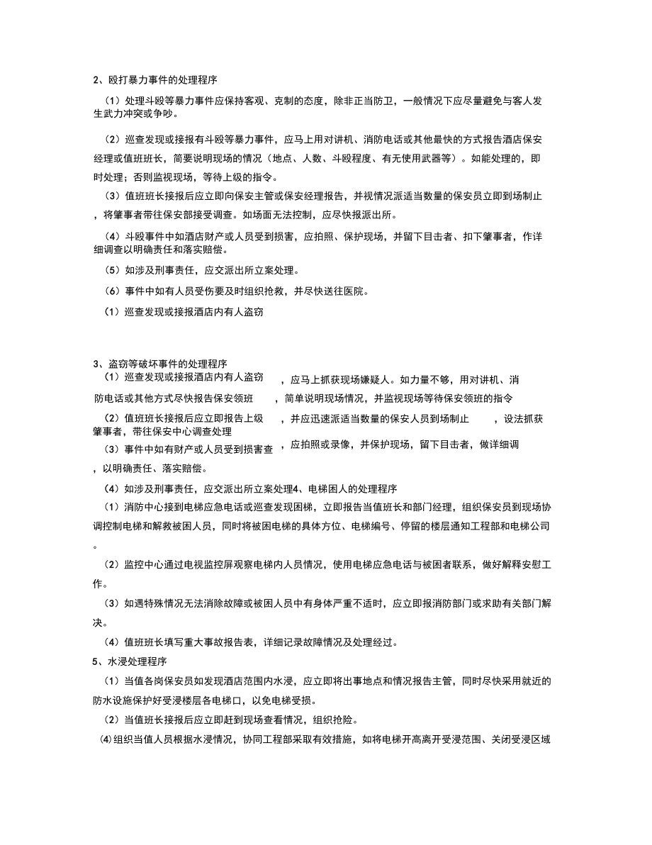 最新医院保安培训计划.doc