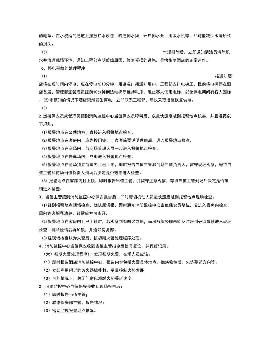 最新医院保安培训计划.doc