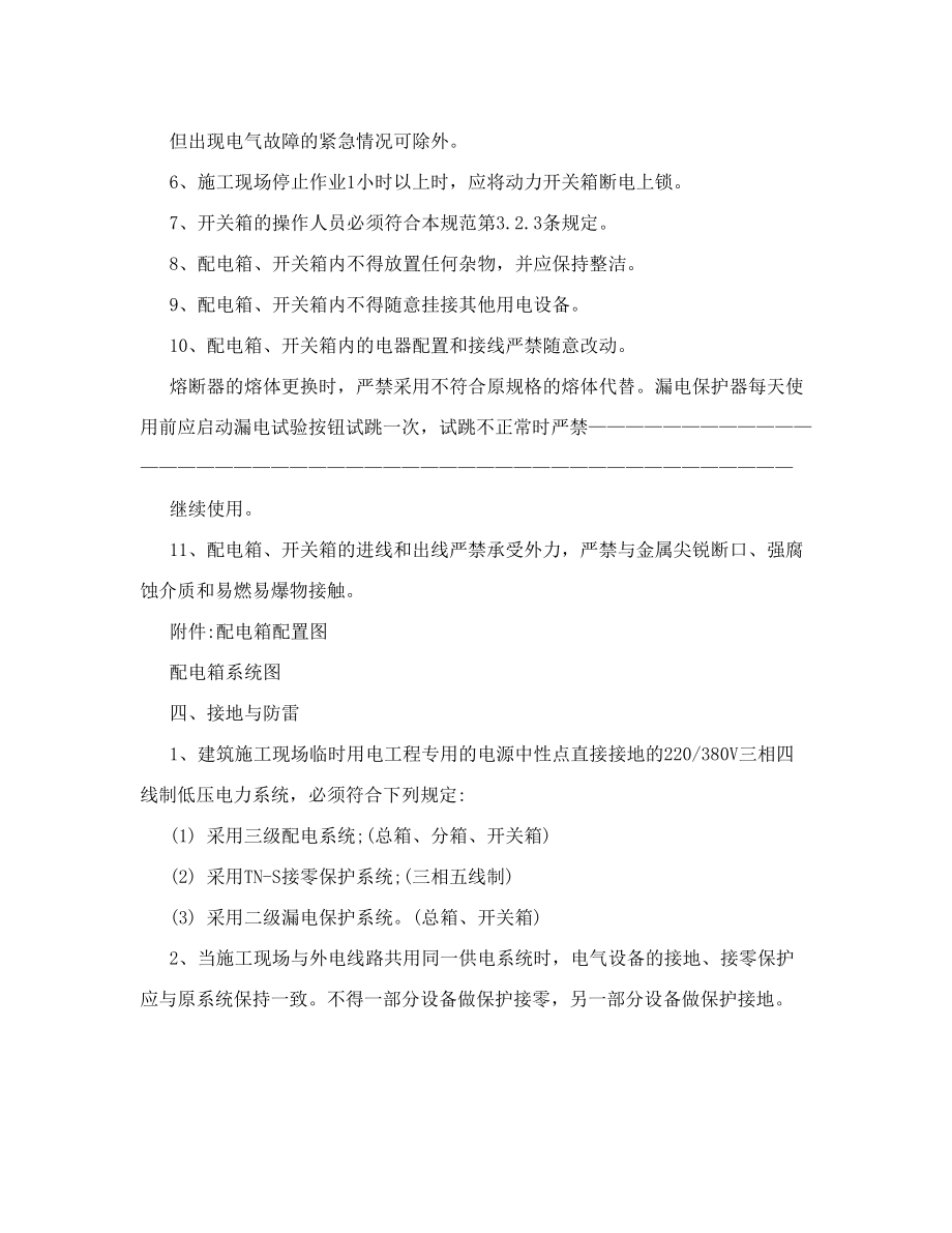 配电箱配置图1.doc