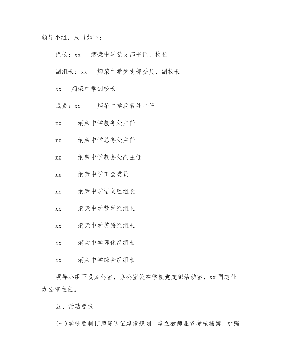 学校”主题实践活动实施方案.doc