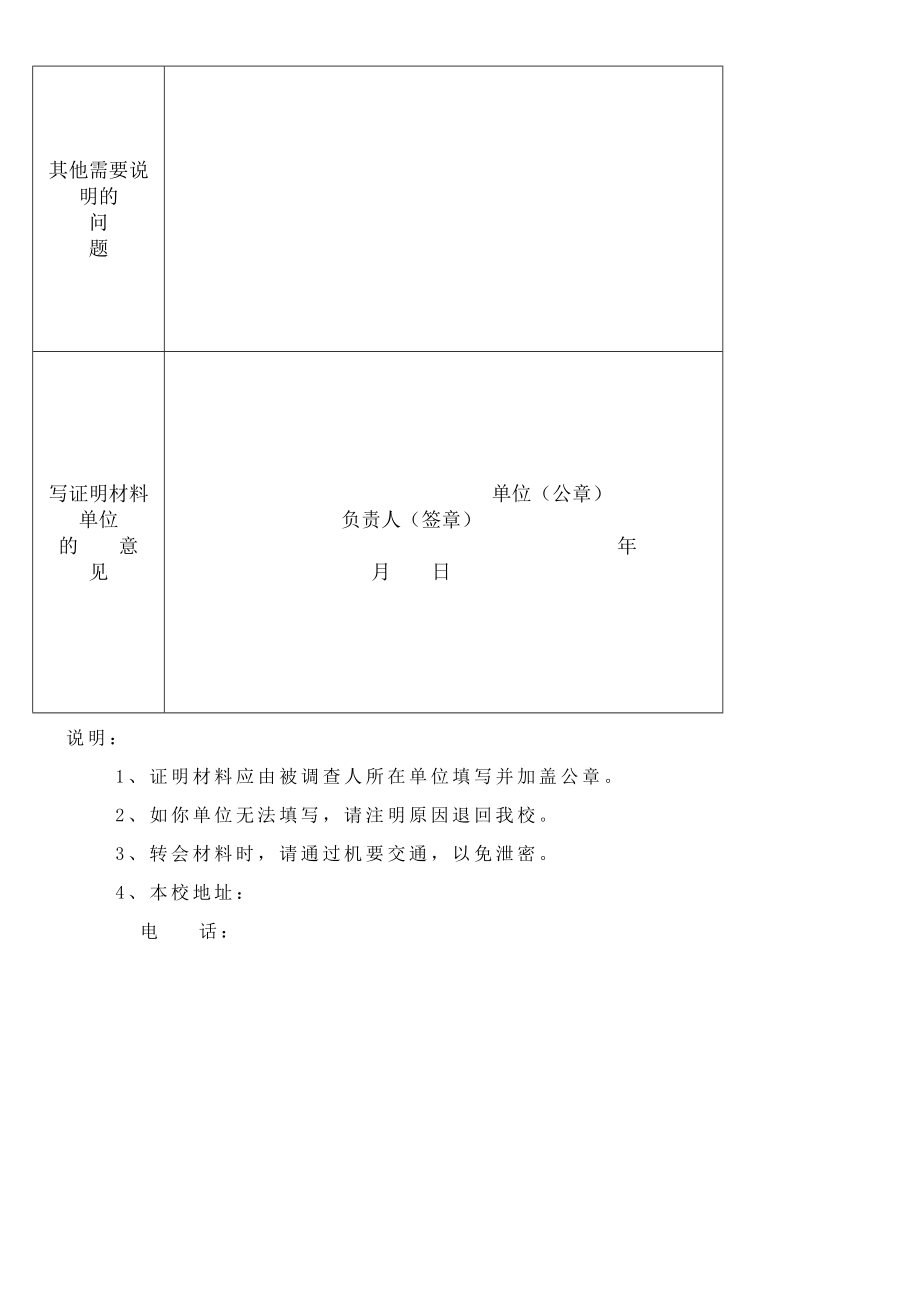 高中毕业生家庭情况调查表.doc