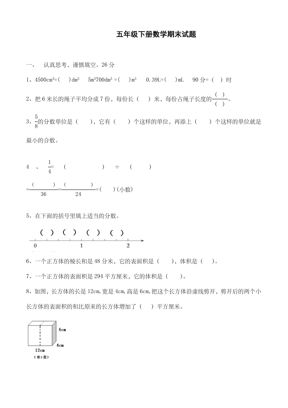 最新西师版五年级下册数学期末测试卷.doc