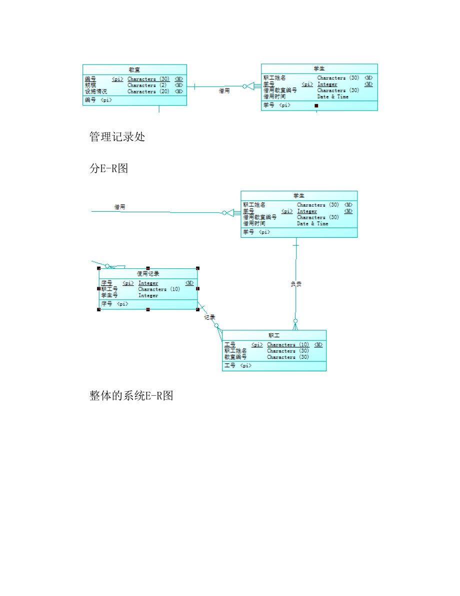 学生借用教室管理系统.doc