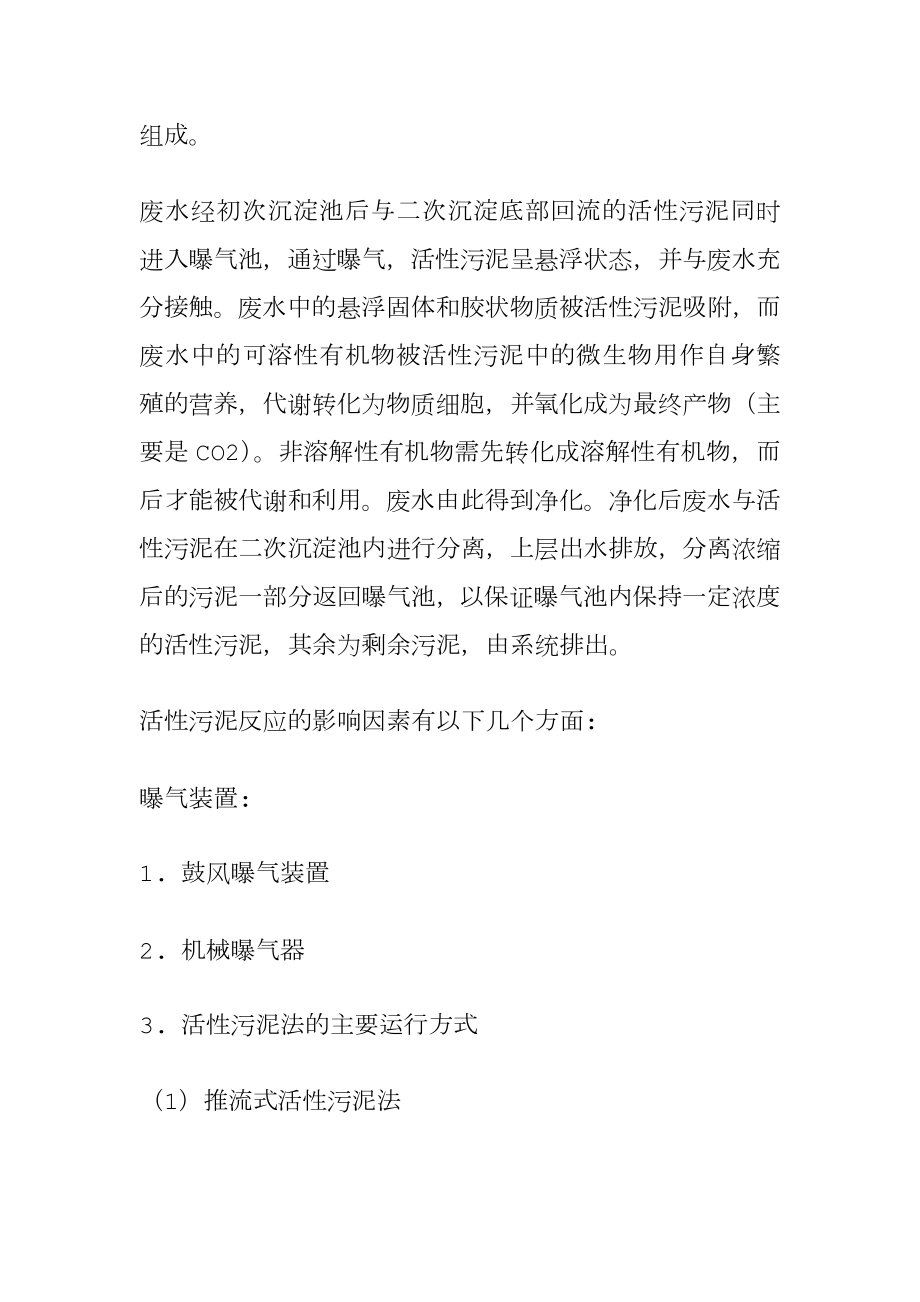 污水处理厂认识实习总结.doc