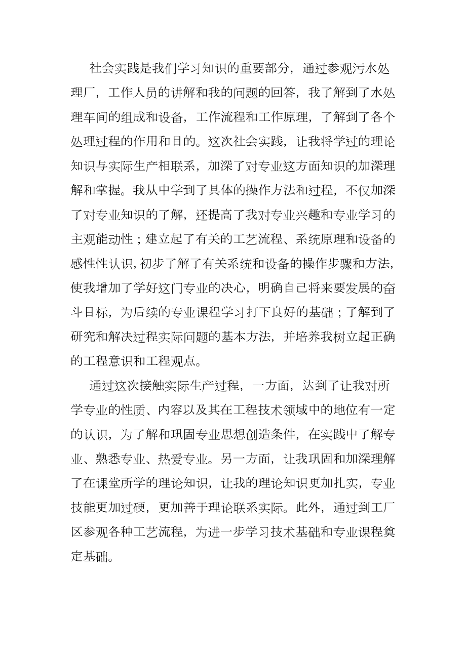 污水处理厂认识实习总结.doc