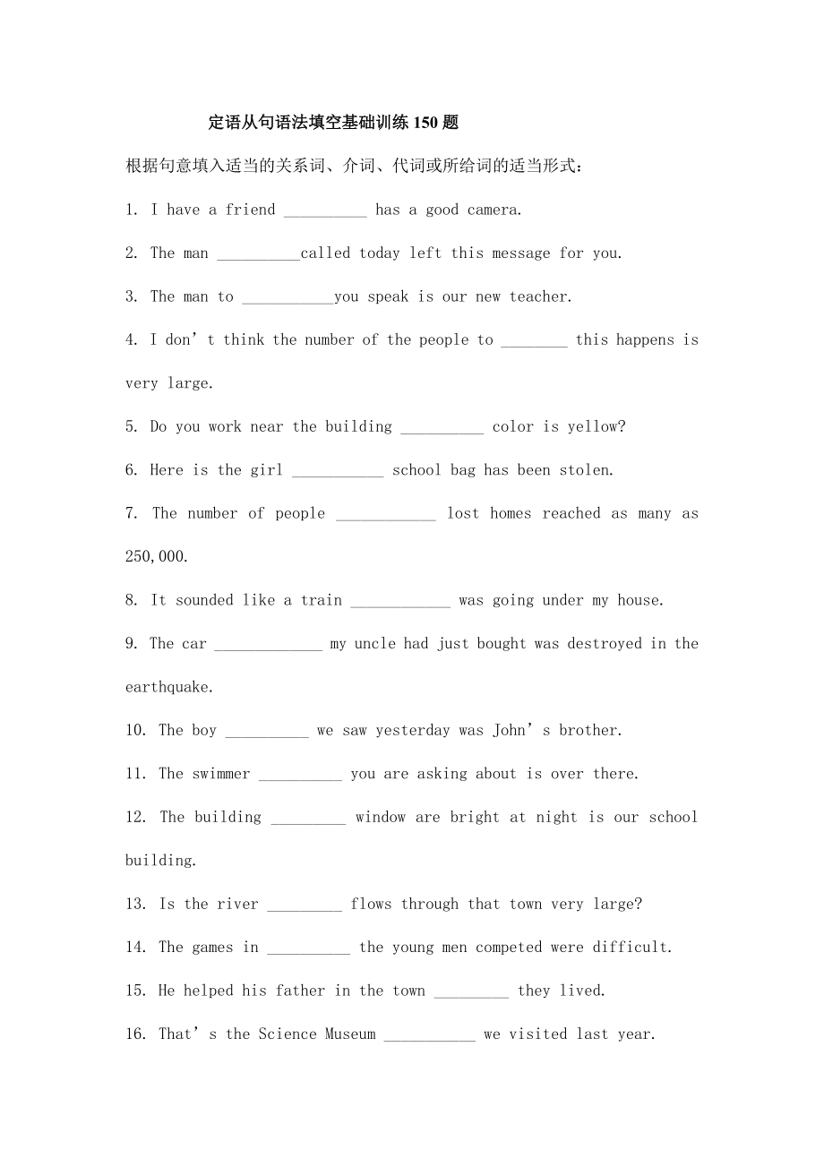 定语从句语法填空基础训练150题.doc