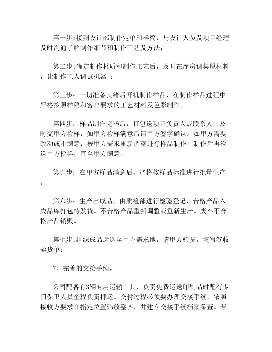 广告公司投标印刷品及宣传品服务实施方案印刷服务方案(4).doc