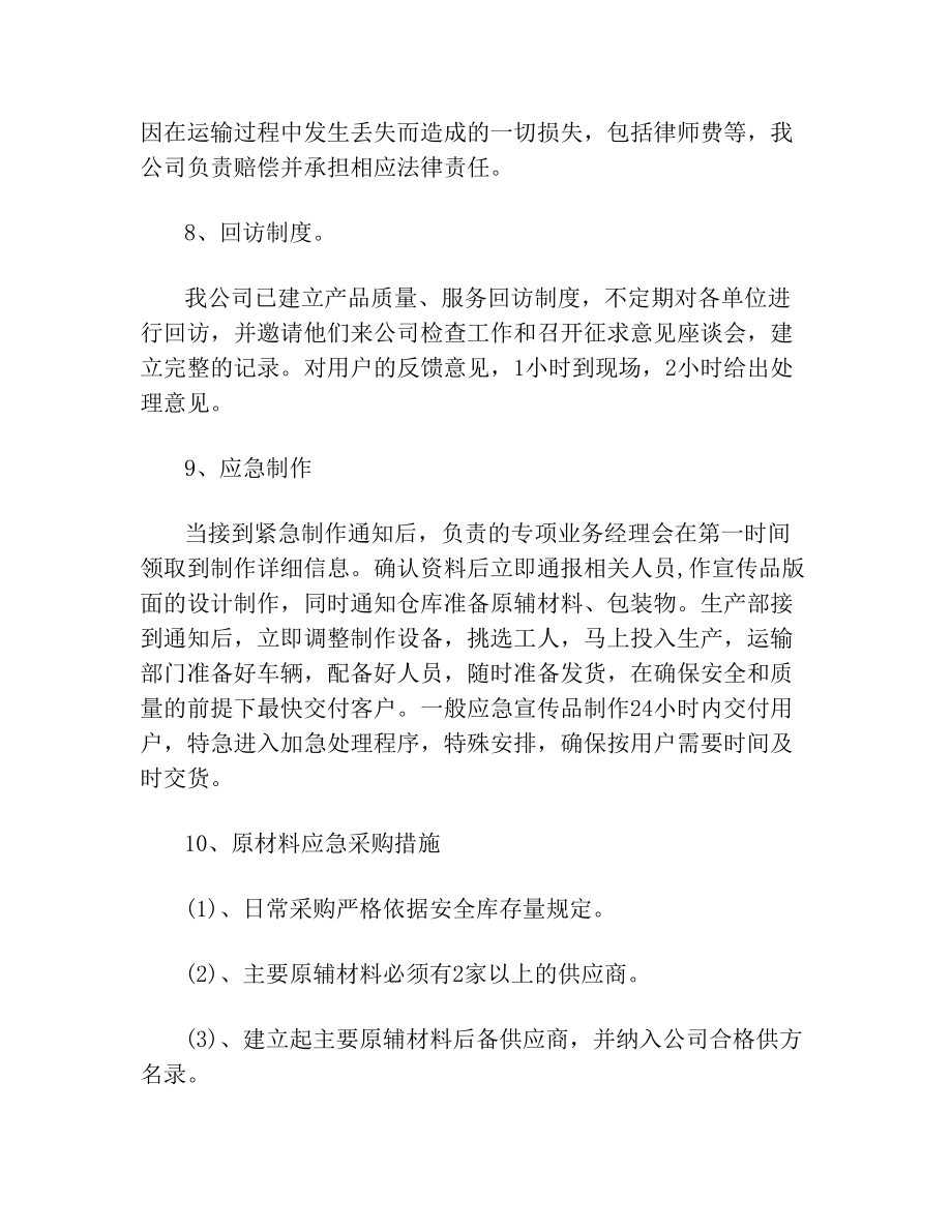 广告公司投标印刷品及宣传品服务实施方案印刷服务方案(4).doc