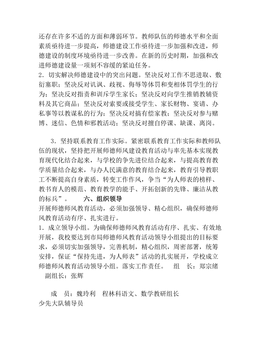 师德师风教育活动安排.doc