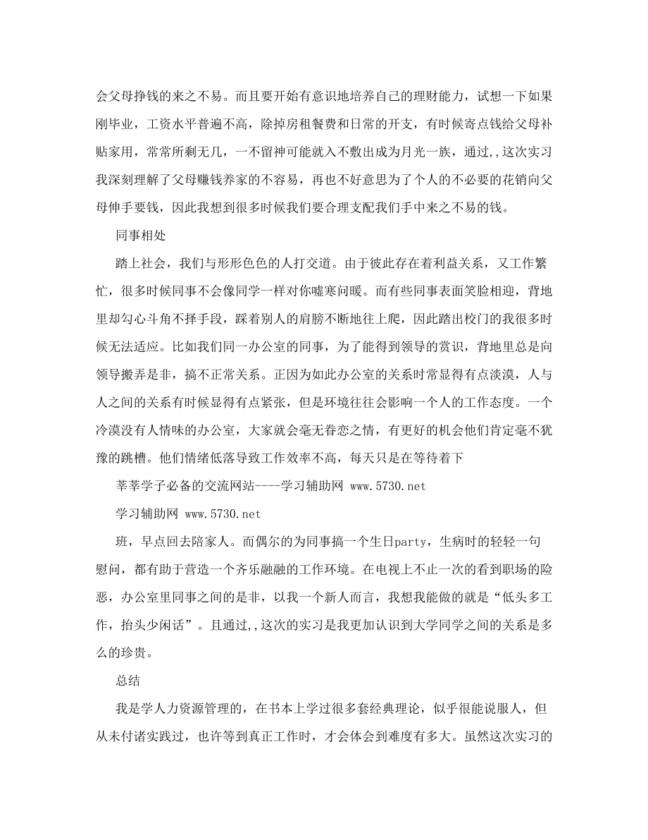 最新人力资源实习报告人力资源实习总结.doc