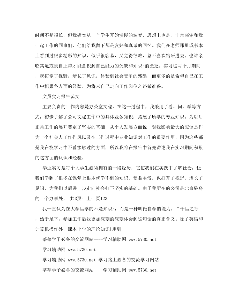 最新人力资源实习报告人力资源实习总结.doc