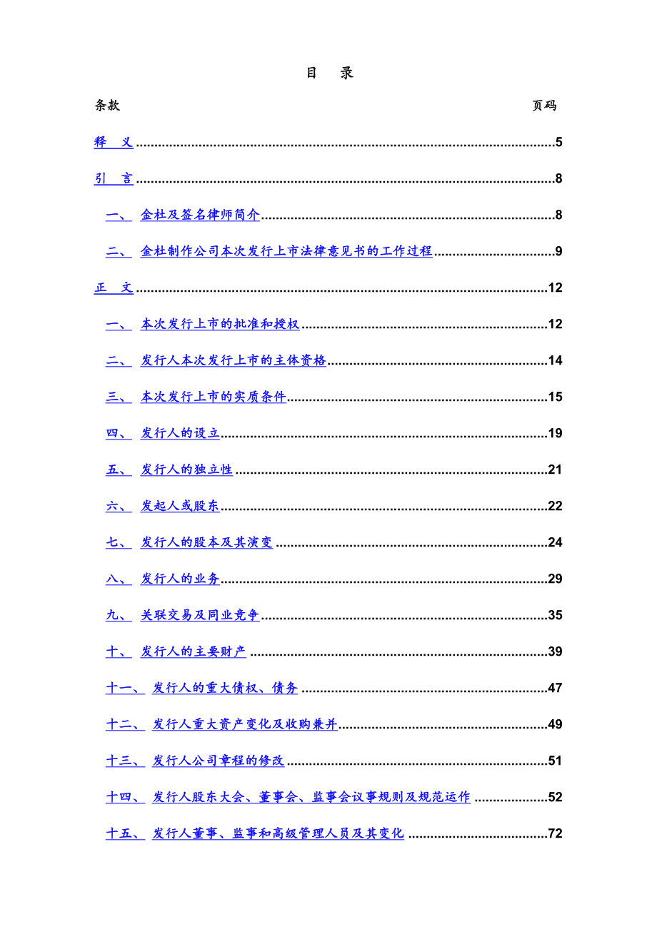 律师工作报告_无附录.doc