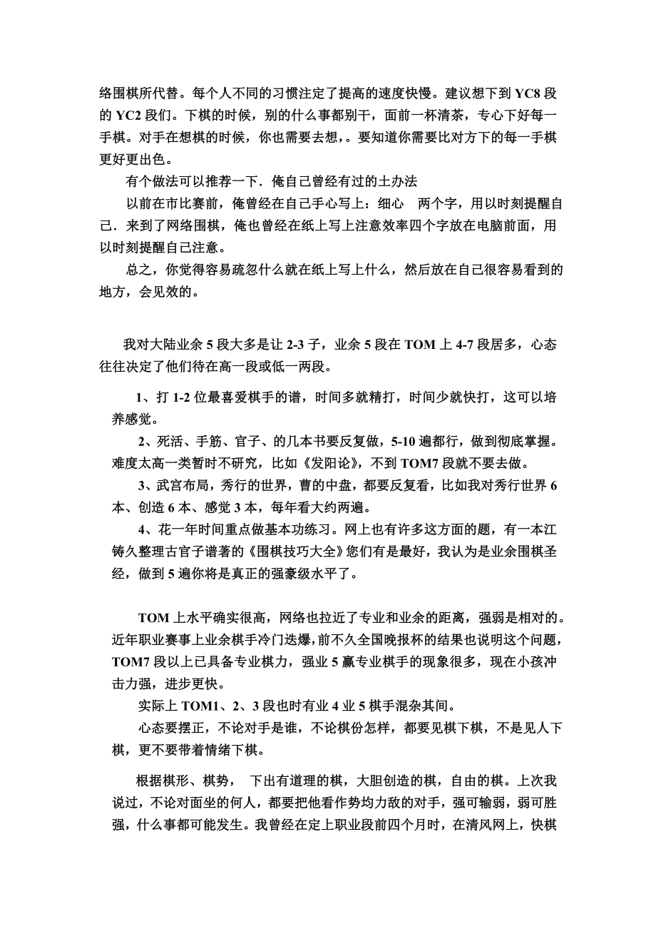 论成年人如何自学围棋从弈城2段到弈城8段.doc