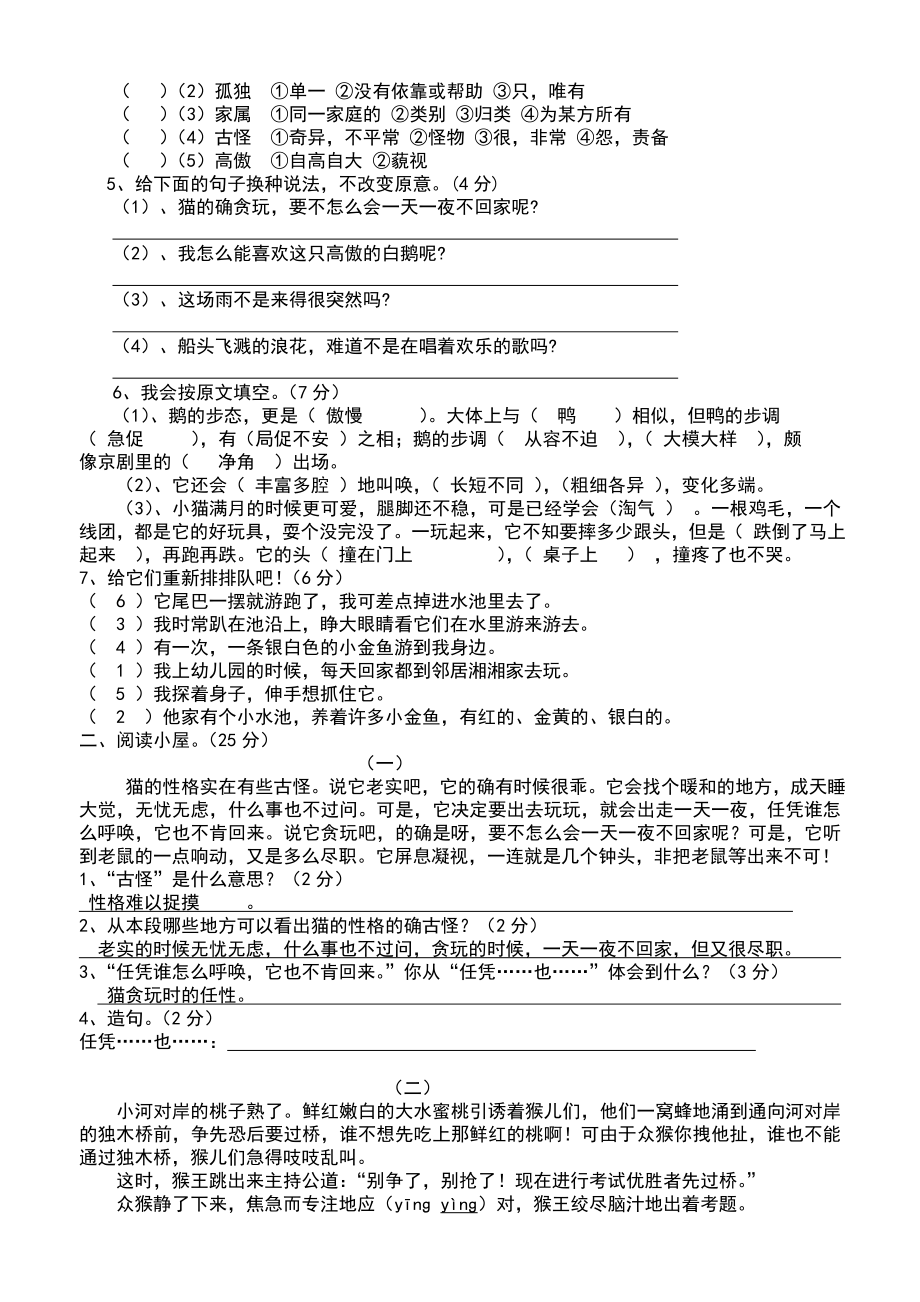 小学语文四年级上册全套单元测试题概要.doc