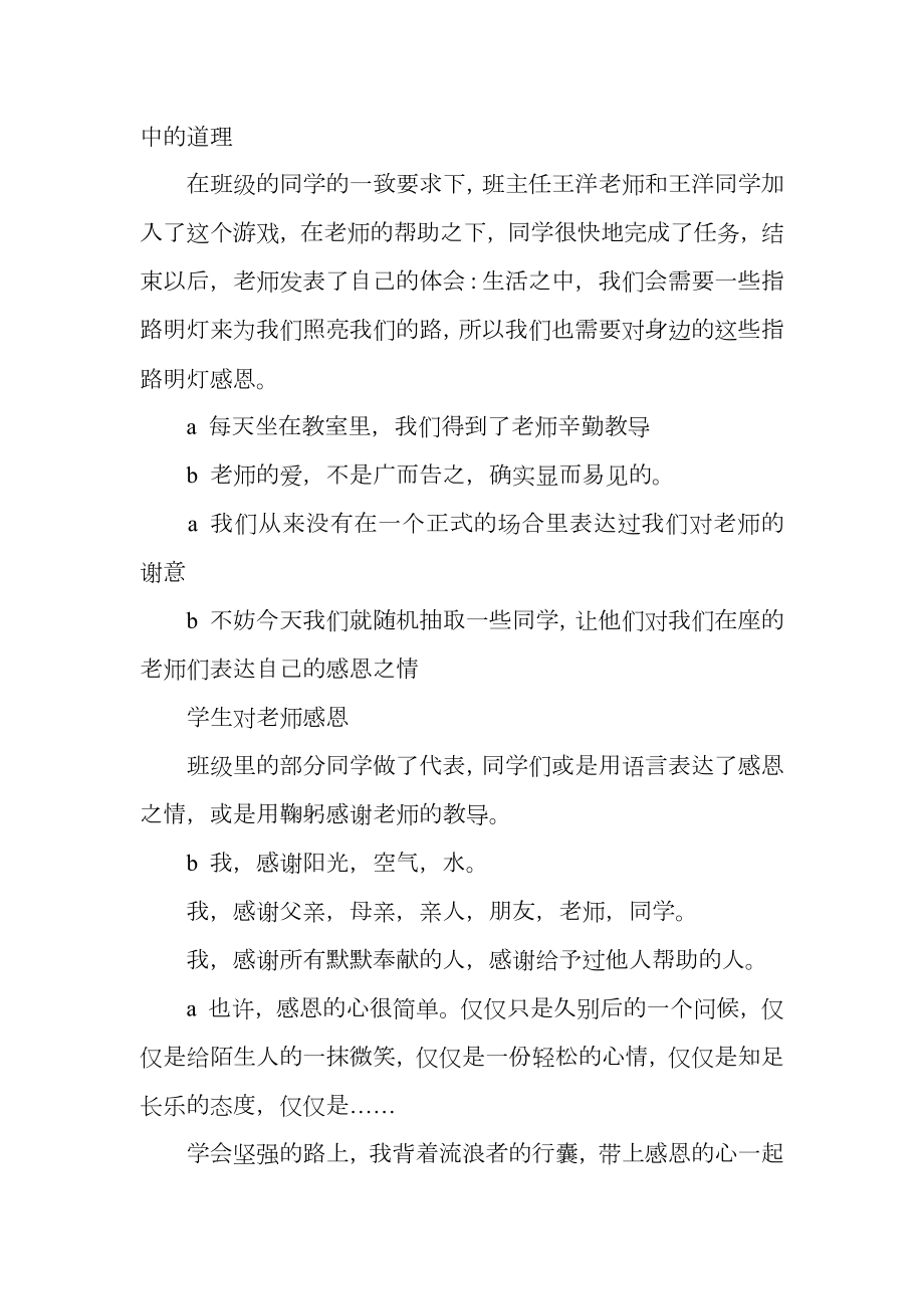 感恩主题班会活动方案.doc