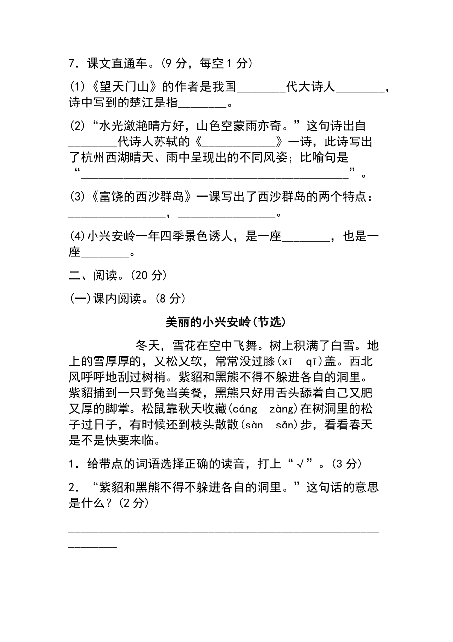 最新小学三年级语文上册期末测试卷及答案.doc