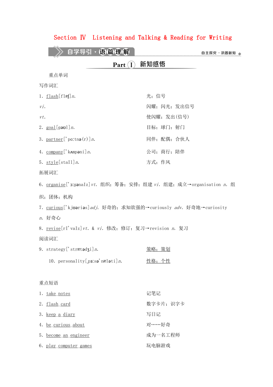 高中英语WELCOMEUNITSectionⅣListeningandTalkingReadingforWriting教案新人教版必修第一册新人教版高一第一册英语教案.doc