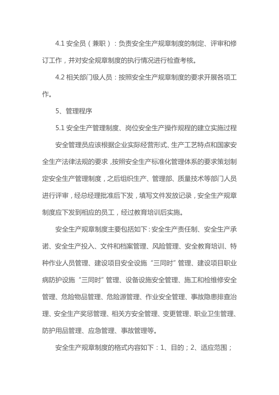 安全生产管理制度及操作规程的制定评审修订更新制度.doc