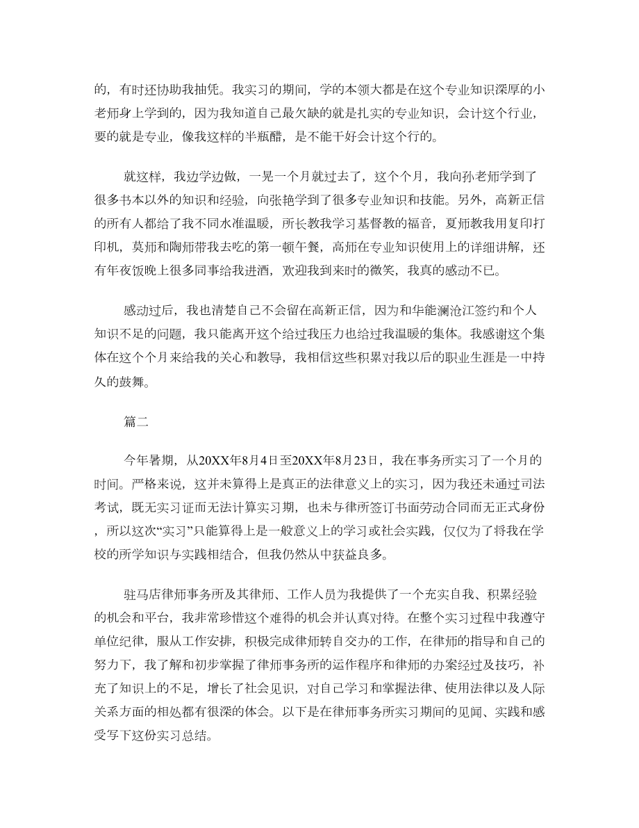 律师事务所实习总结三篇.doc