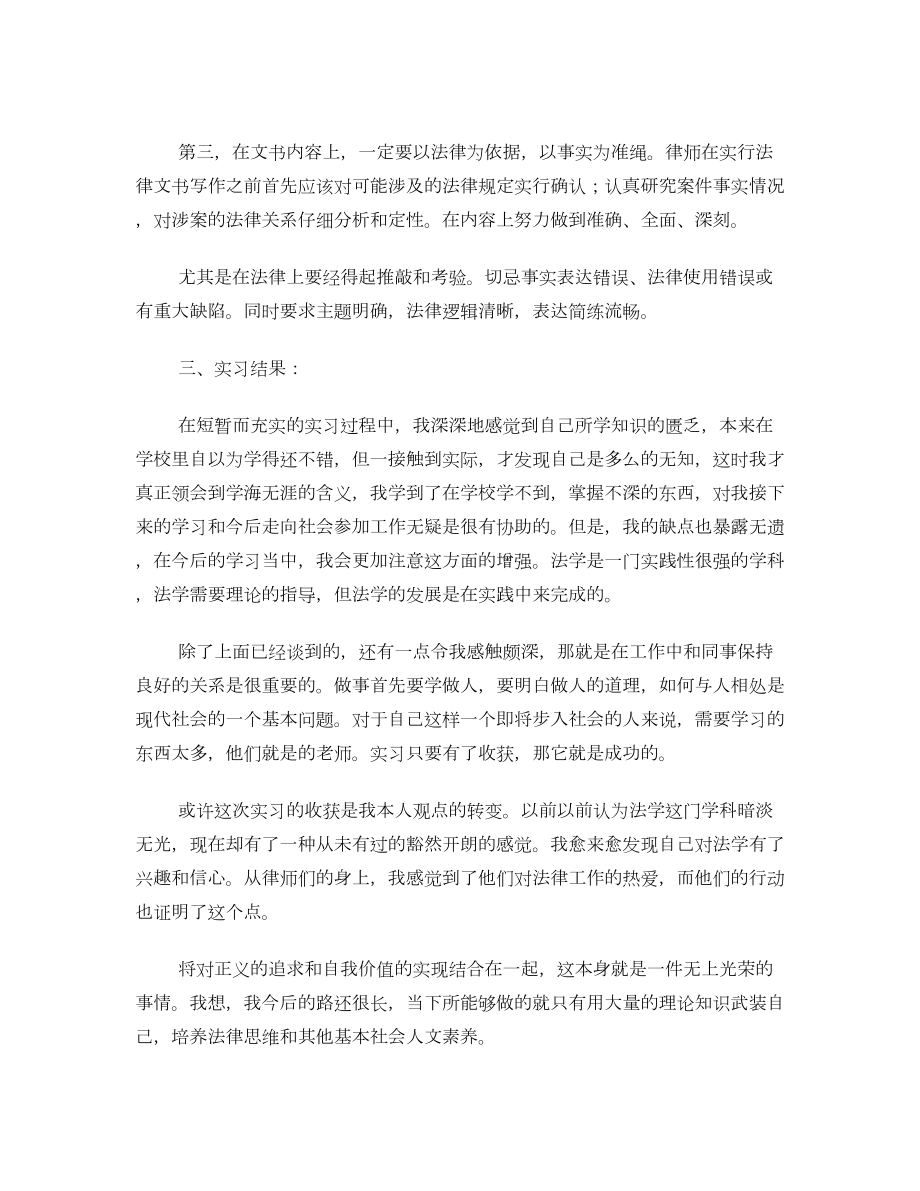 律师事务所实习总结三篇.doc