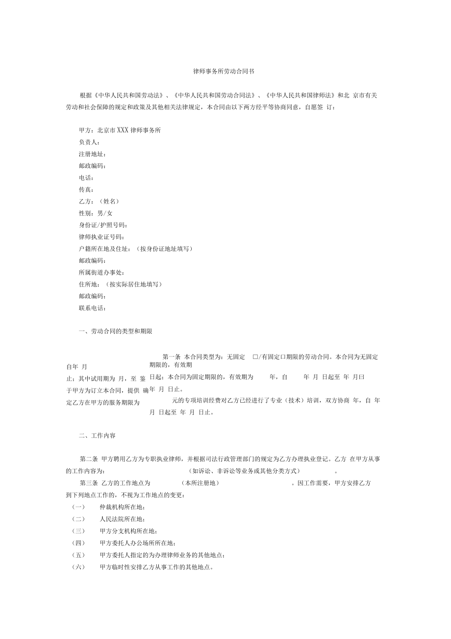 律师事务所劳动合同书(执业律师适用版).doc