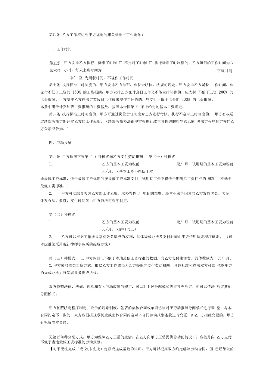 律师事务所劳动合同书(执业律师适用版).doc