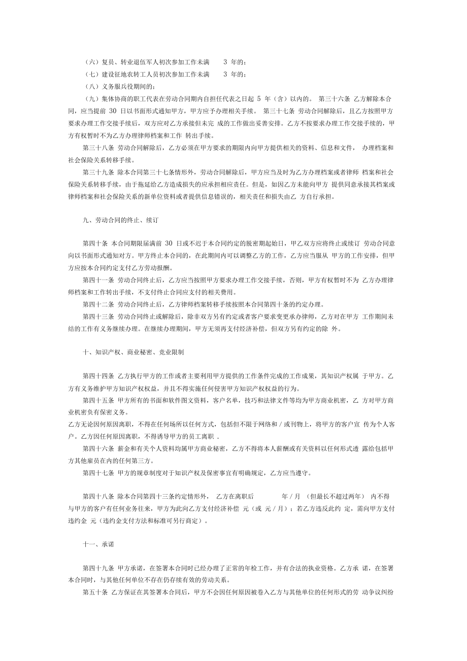 律师事务所劳动合同书(执业律师适用版).doc