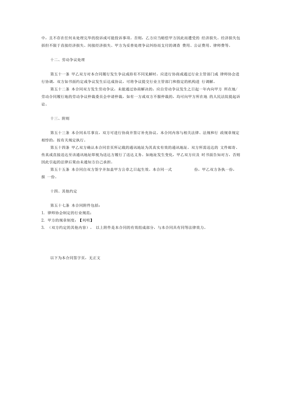 律师事务所劳动合同书(执业律师适用版).doc